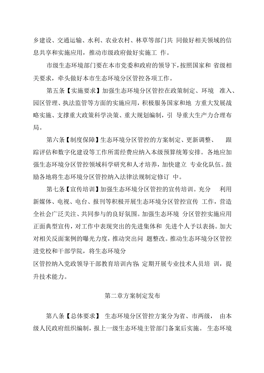 生态环境分区管控管理暂行规定（征求意见稿）.docx_第2页