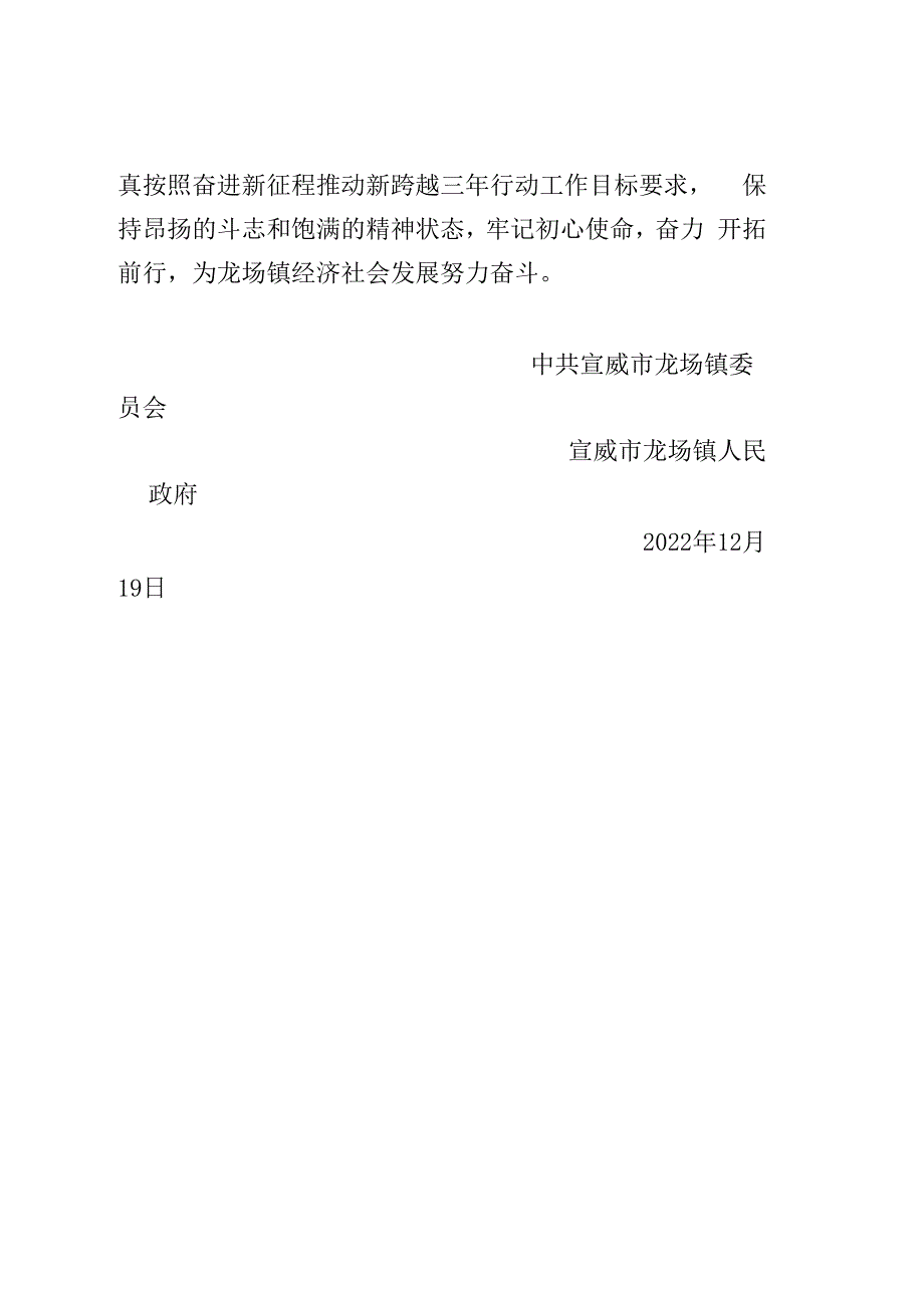 社会评价材料龙场镇2022年度工作情况报告.docx_第3页