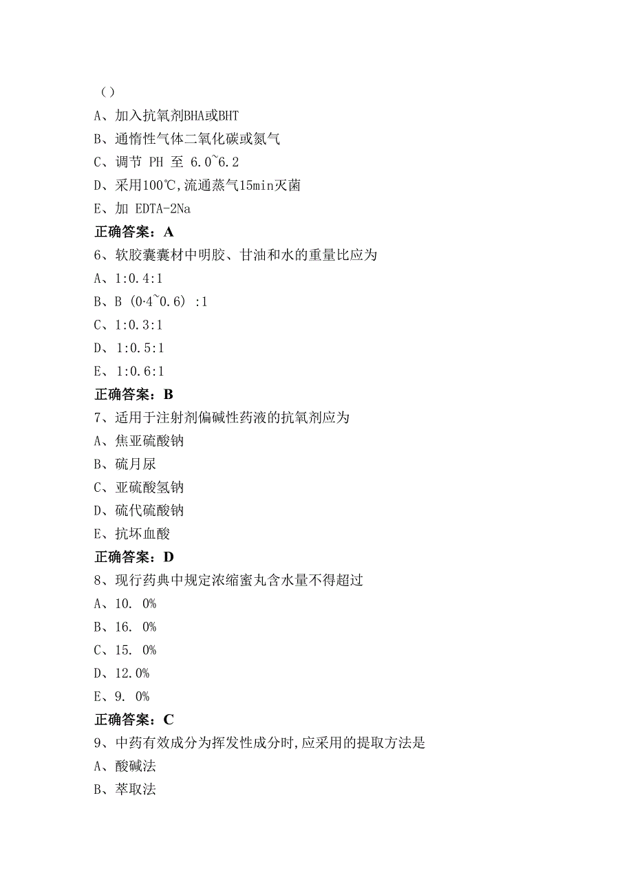 药剂学单选考试题（附参考答案）.docx_第2页