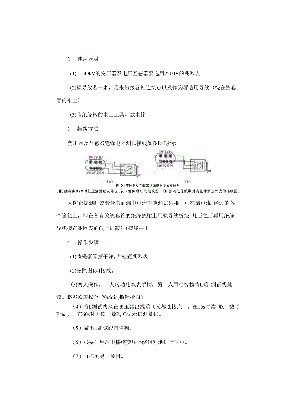 绝缘电阻的测试.docx_第2页