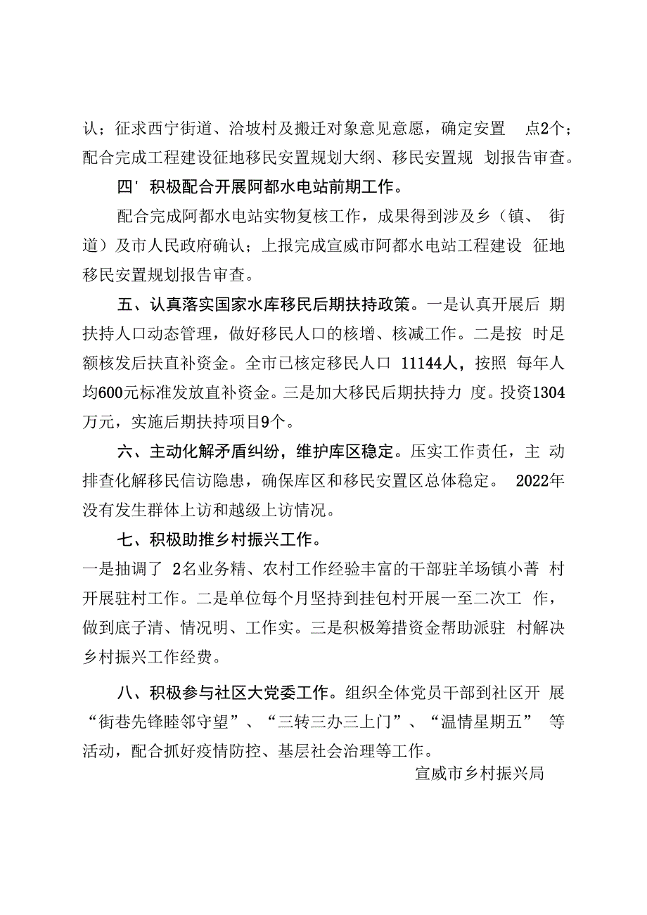 社会评价材料宣威市搬迁安置办公室2022年度工作情况报告.docx_第2页