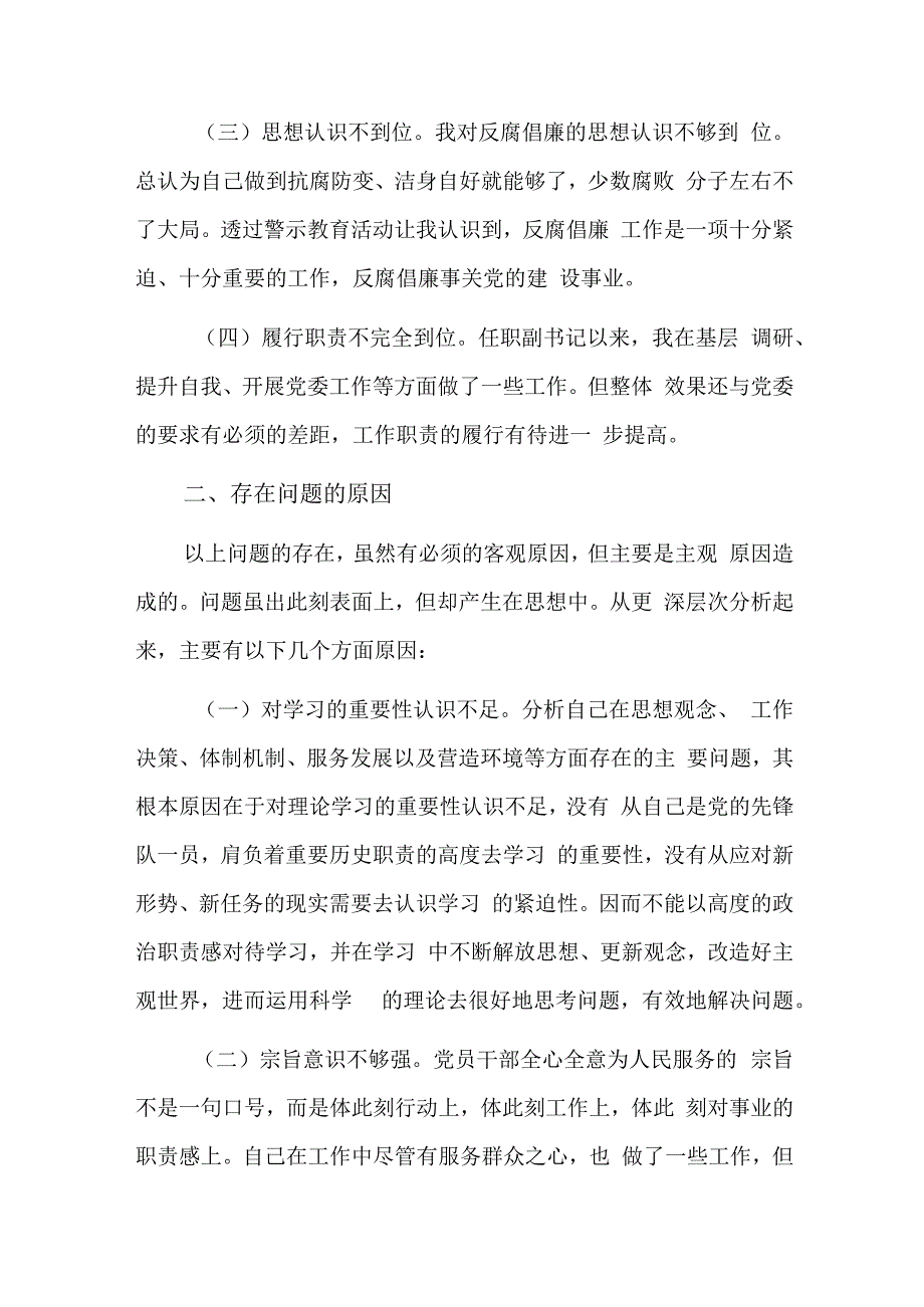 组织生活会廉洁自律方面存在的问题六篇.docx_第2页