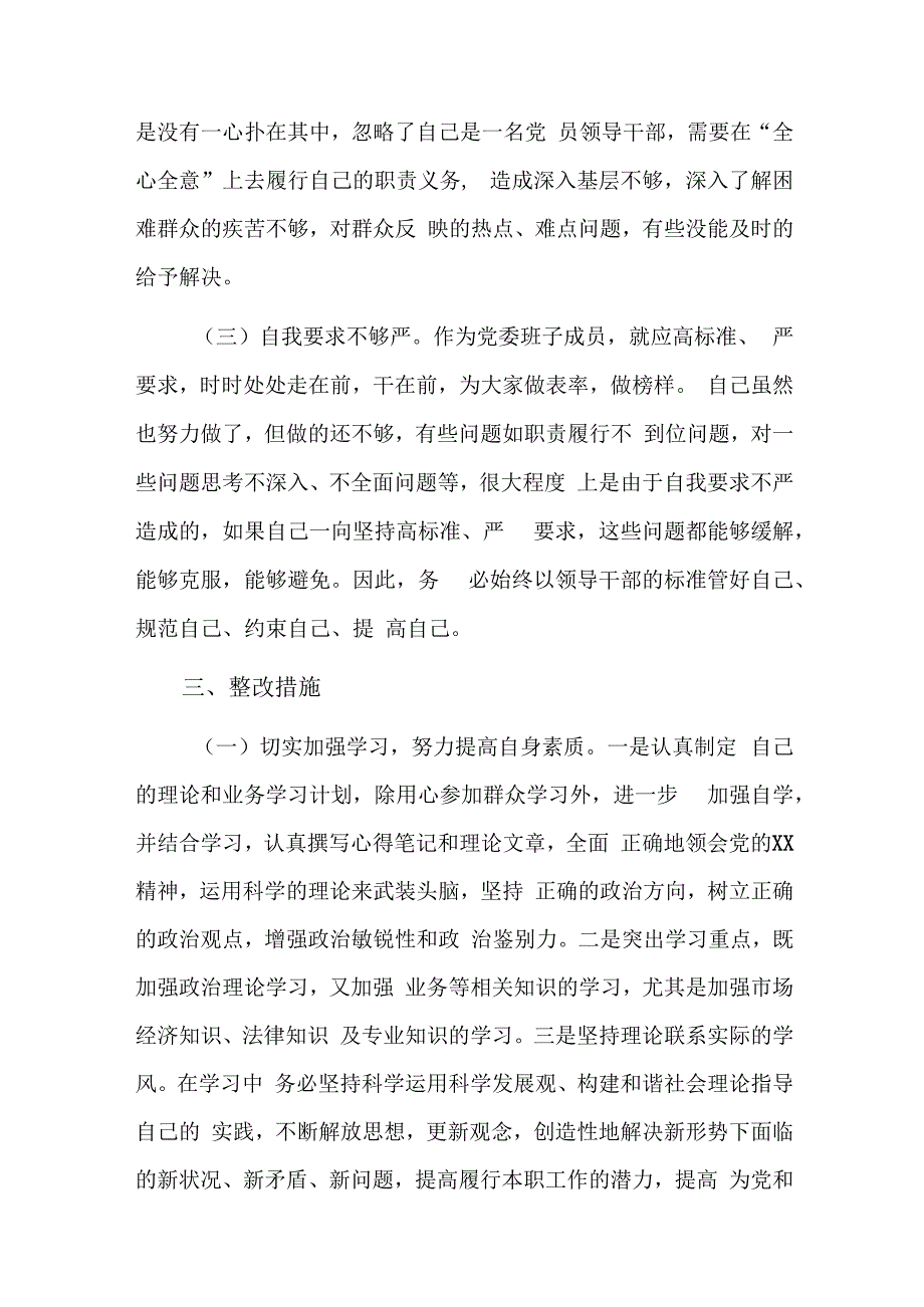 组织生活会廉洁自律方面存在的问题六篇.docx_第3页