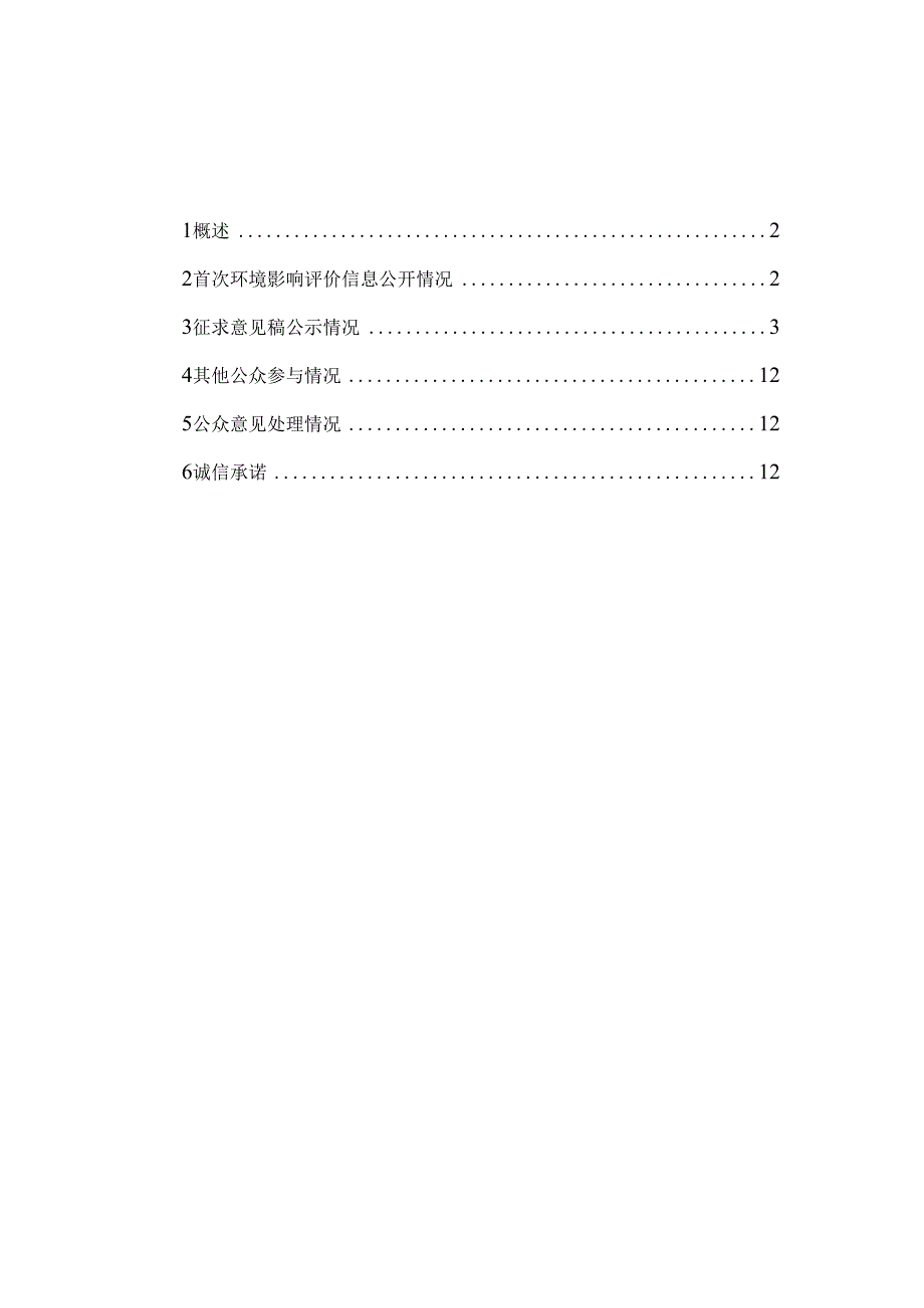 省道204线山花顶隧道及引道工程环境影响评价公众参与说明.docx_第2页