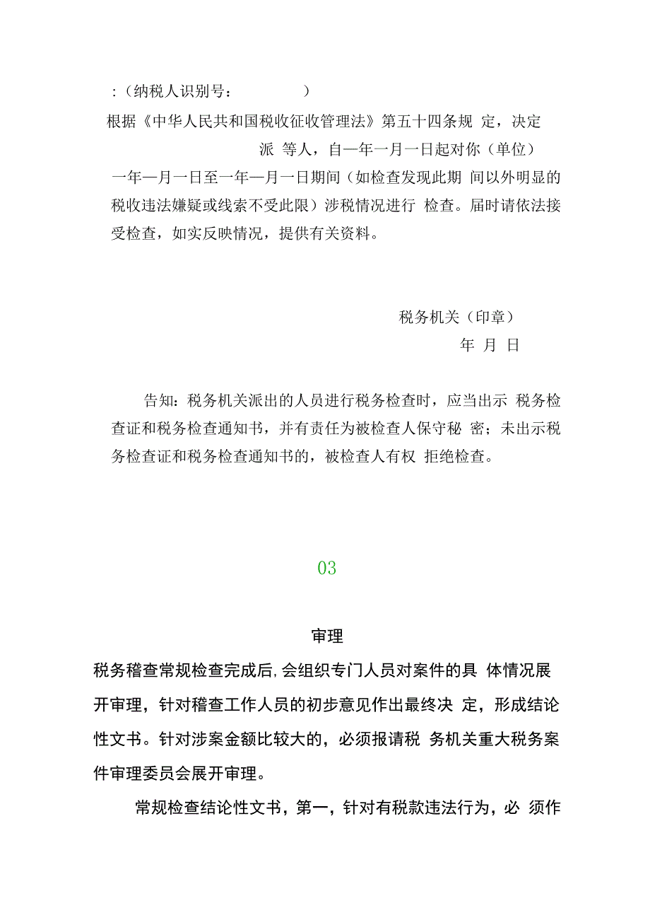 税务稽查的常规流程出口企业被稽查对退税的影响分析.docx_第3页