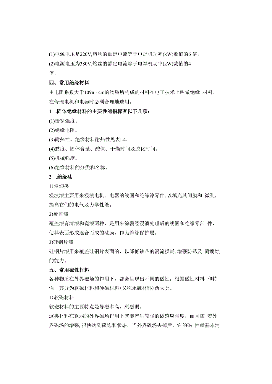 电工常用材料介绍.docx_第3页