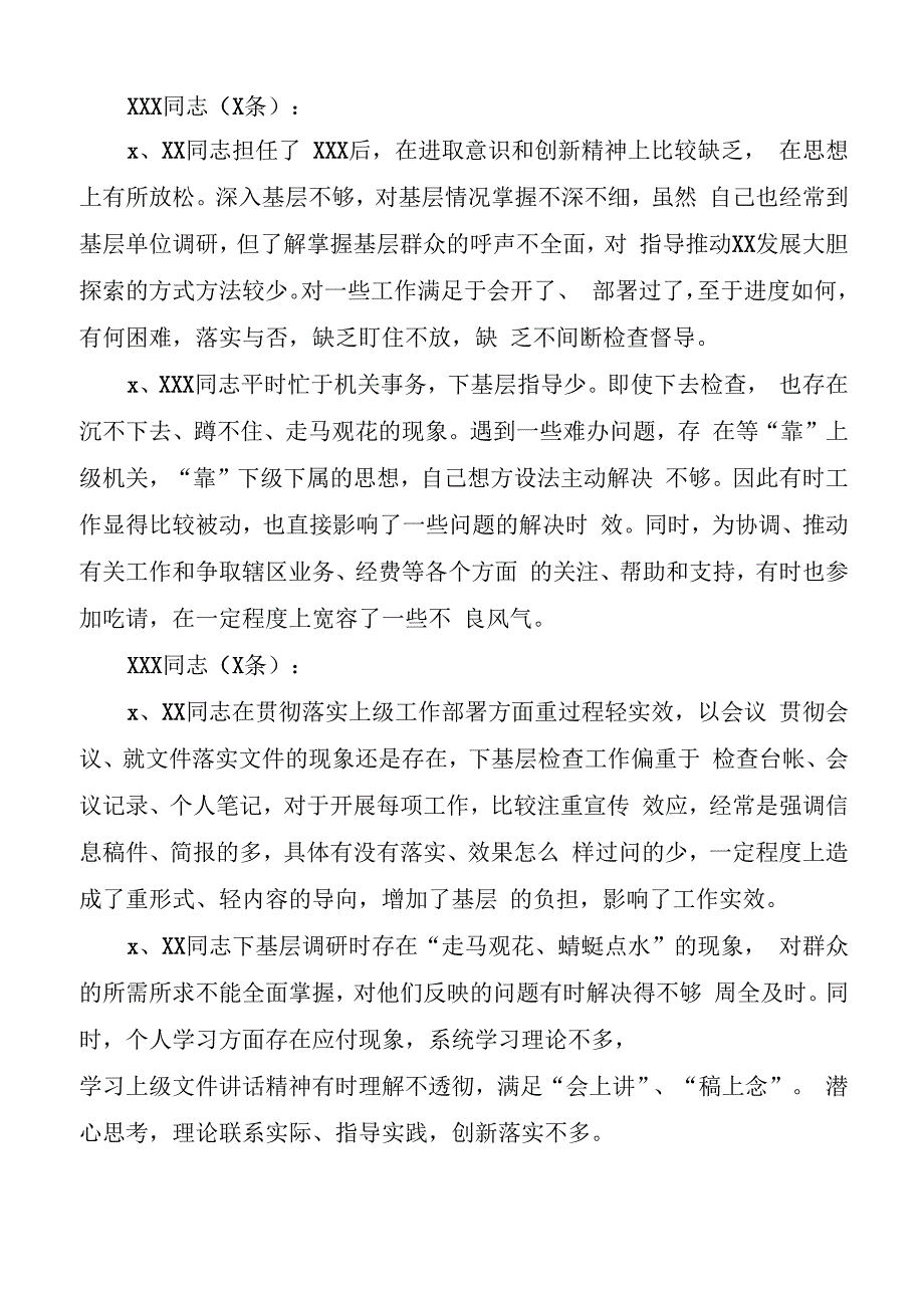 素材汇590—民主生活会、组织生活会批评意见(1).docx_第2页