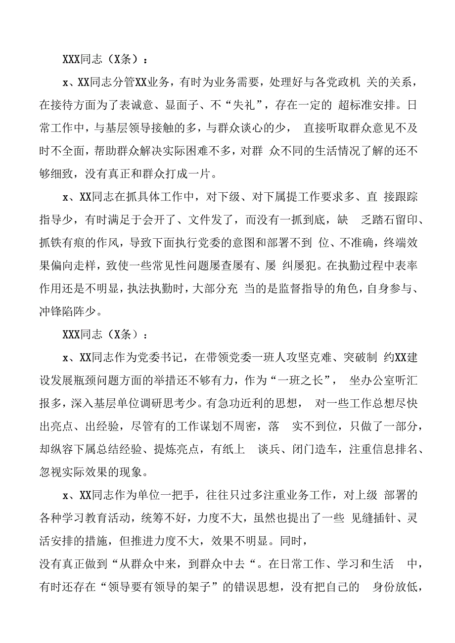 素材汇590—民主生活会、组织生活会批评意见(1).docx_第3页