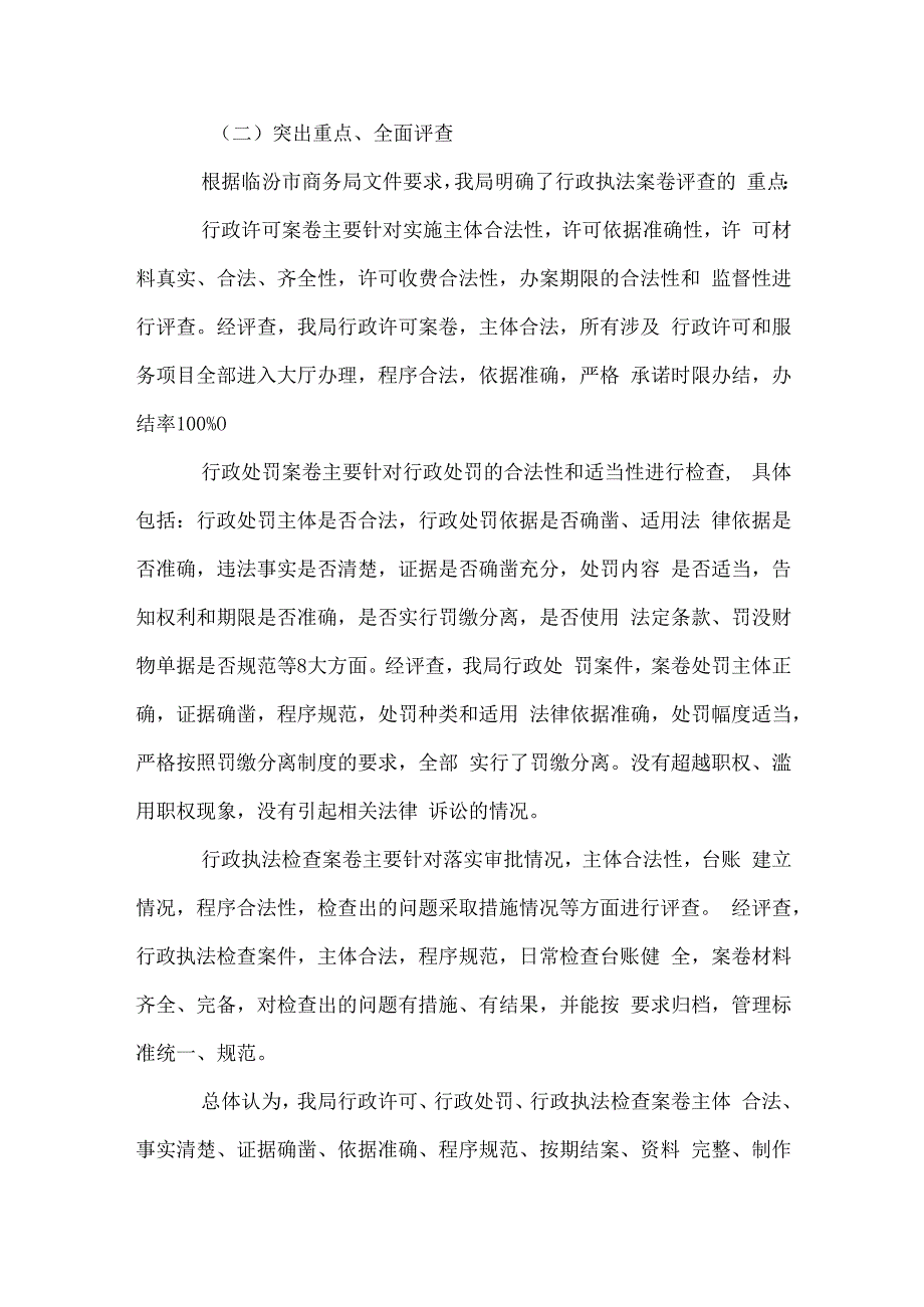 行政执法案卷评查自查报告.docx_第2页