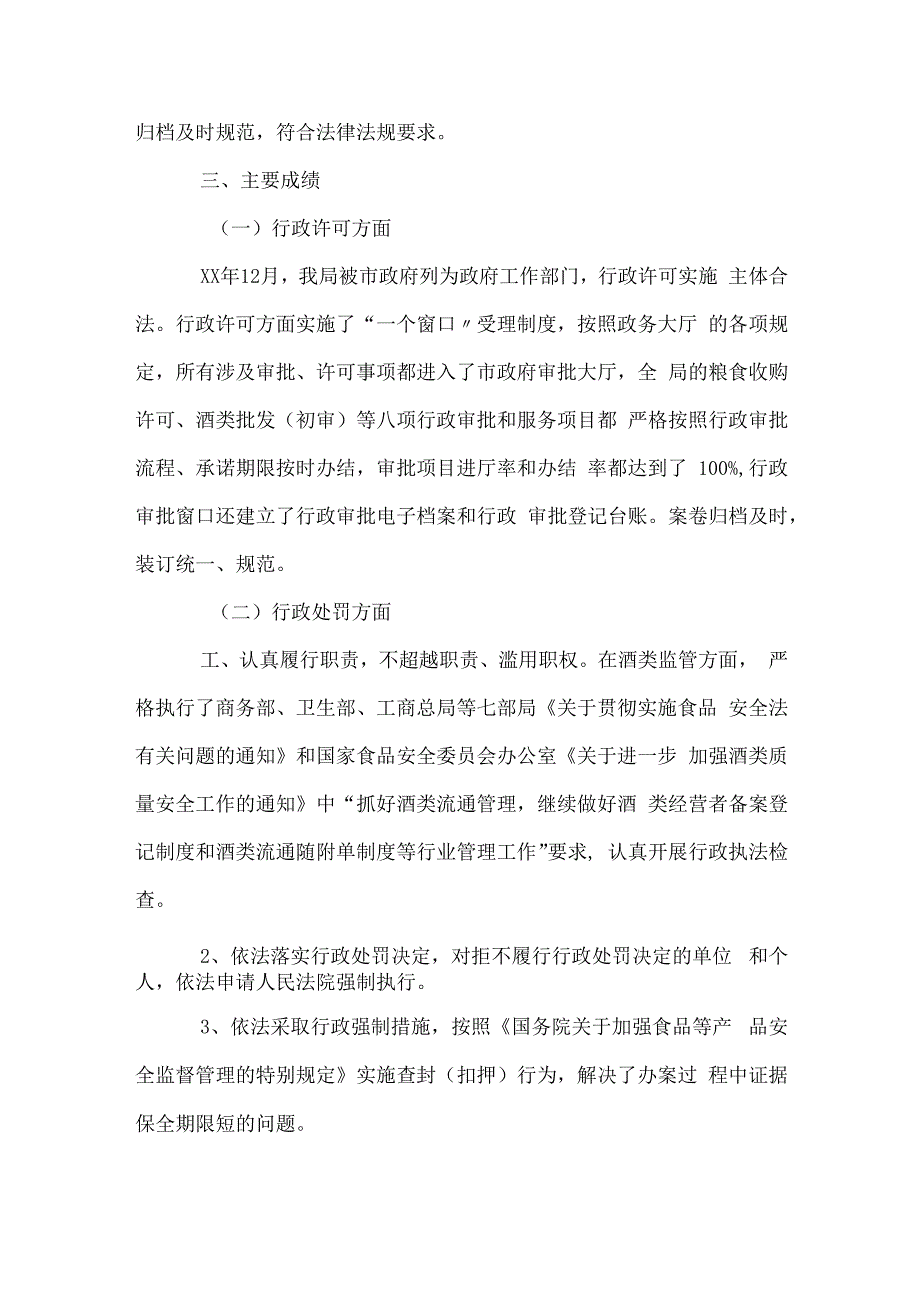 行政执法案卷评查自查报告.docx_第3页