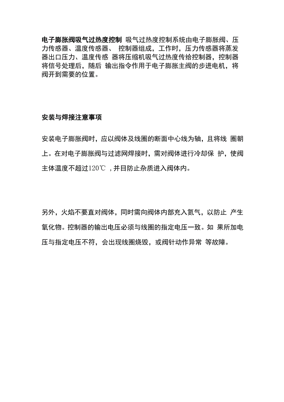 电子膨胀阀原理图与故障检测维修全套.docx_第3页