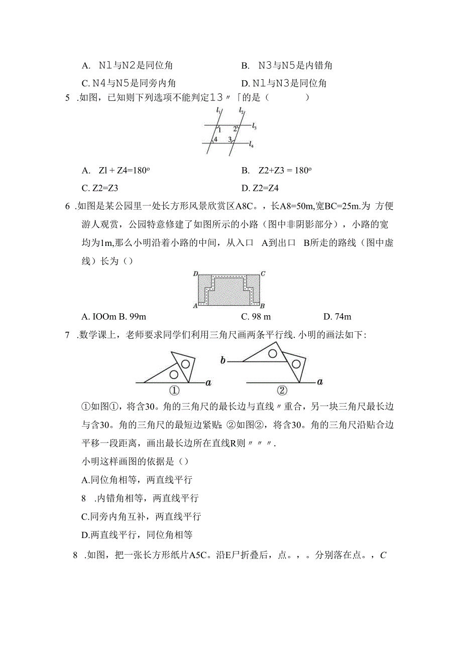 第五章 相交线与平行线 学情评估卷（含答案）.docx_第2页