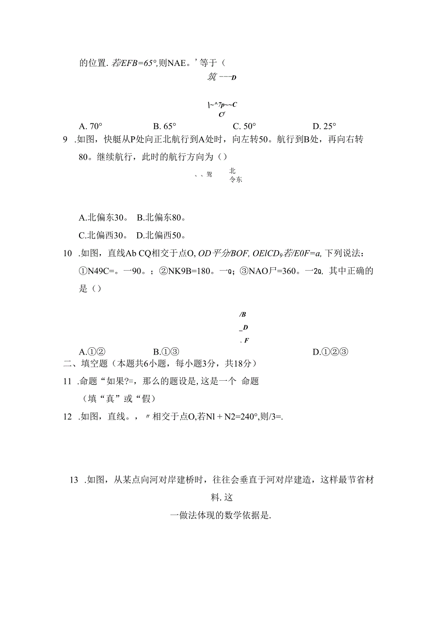 第五章 相交线与平行线 学情评估卷（含答案）.docx_第3页