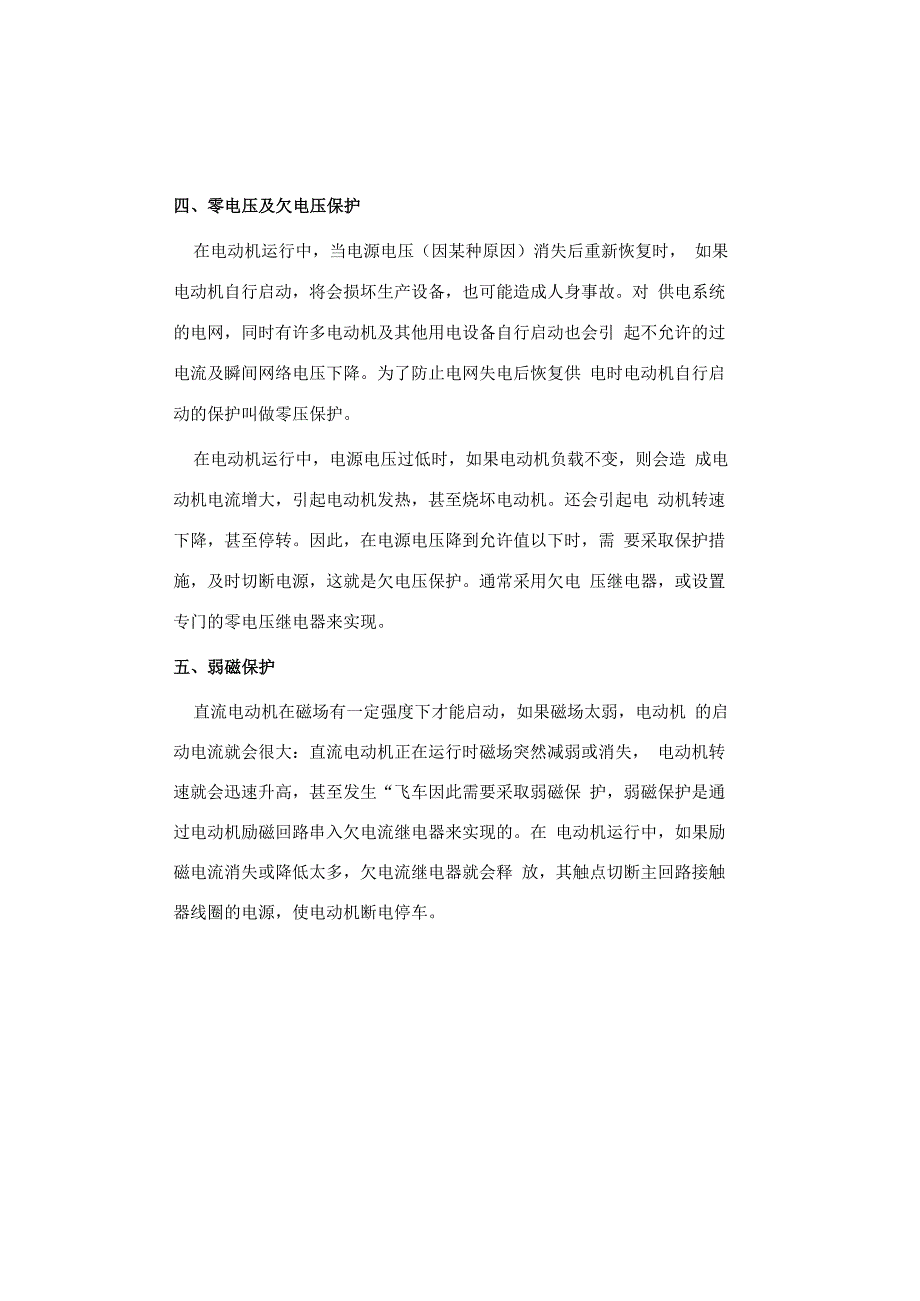 电气控制电路的保护措施.docx_第2页