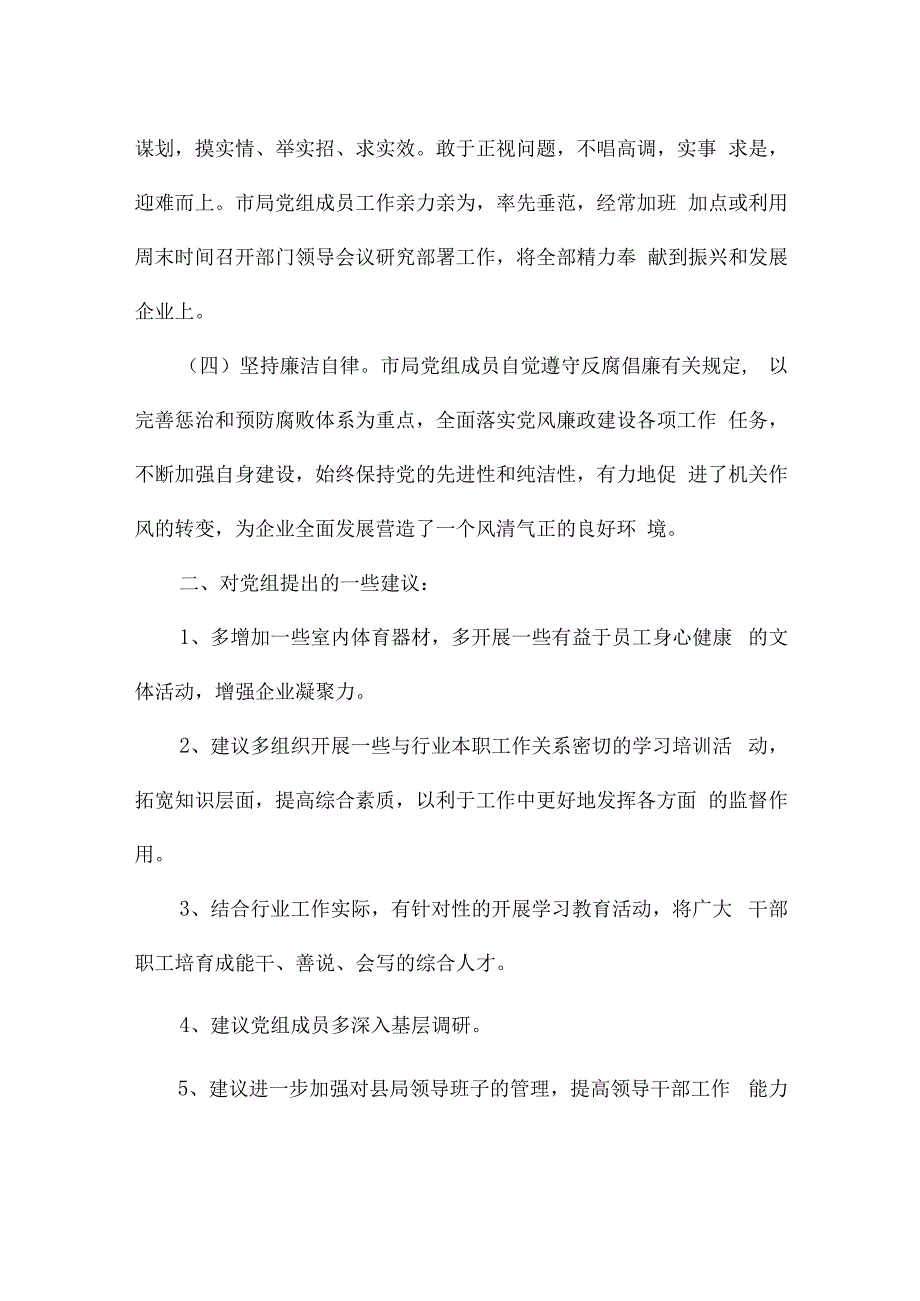 组织生活会给领导提意见.docx_第2页