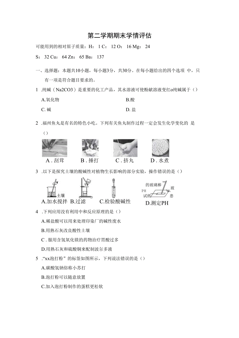 第二学期期末学情评估卷（含答案）.docx_第1页