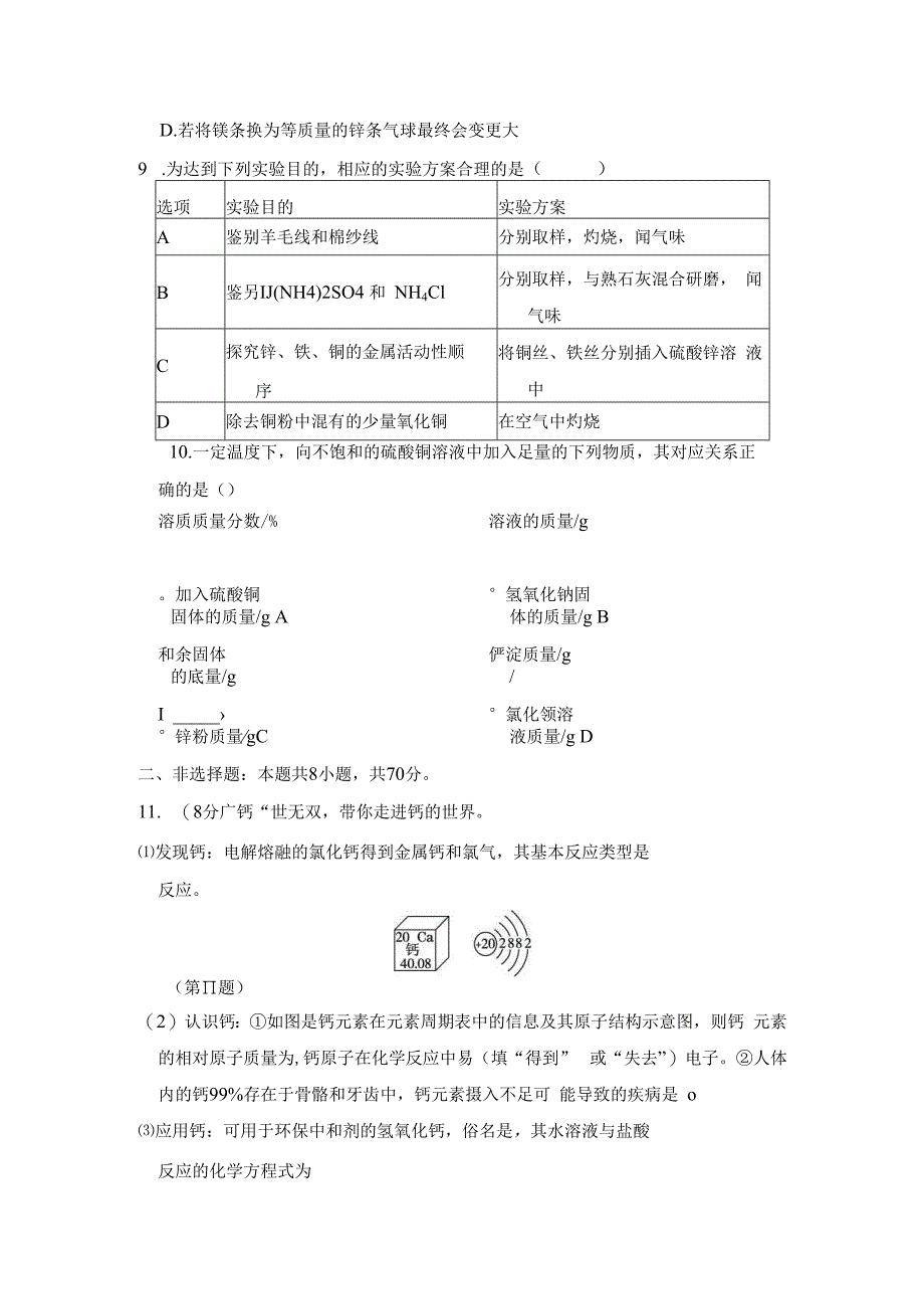 第二学期期末学情评估卷（含答案）.docx_第3页