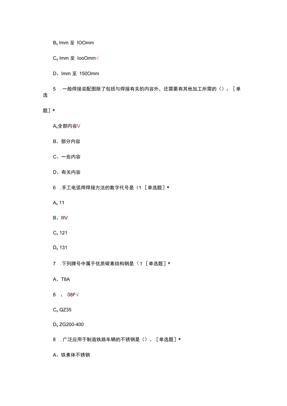 电焊工必知必会考核试题及答案.docx_第2页