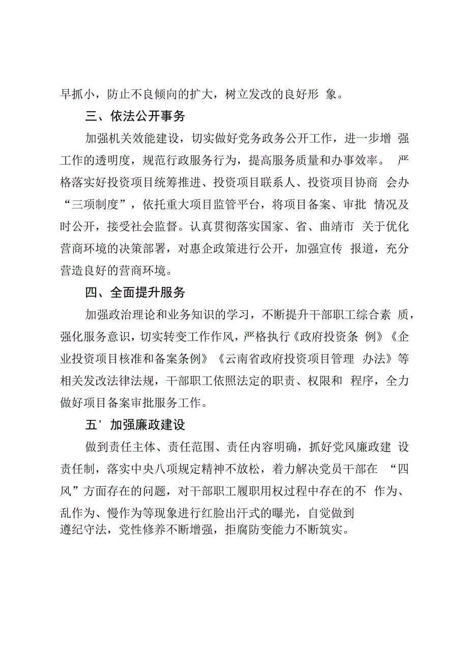 社会评价材料宣威市发展和改革局2022年度工作情况报告.docx_第2页