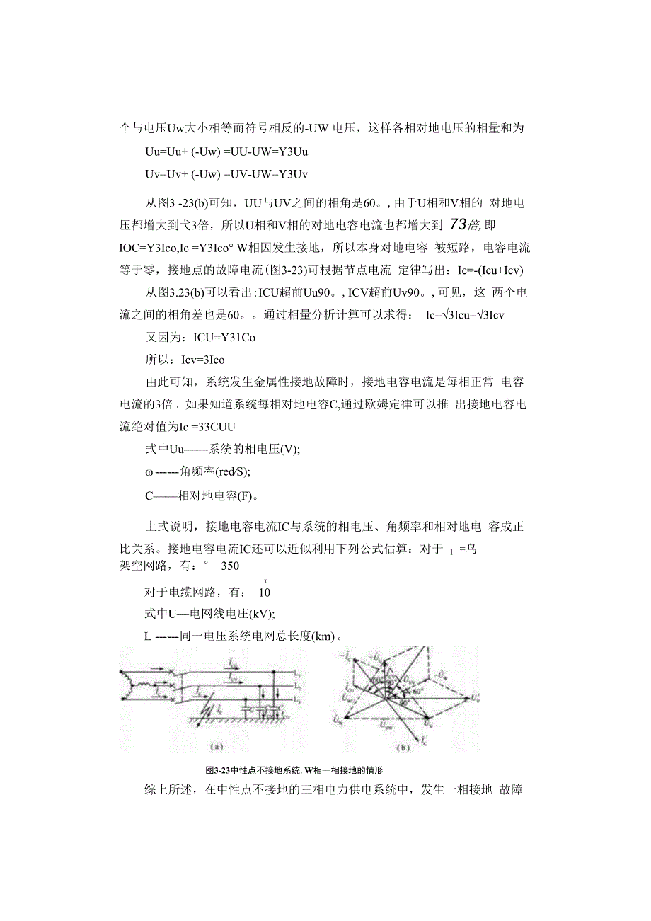 电压互感器的绝缘作用.docx_第2页