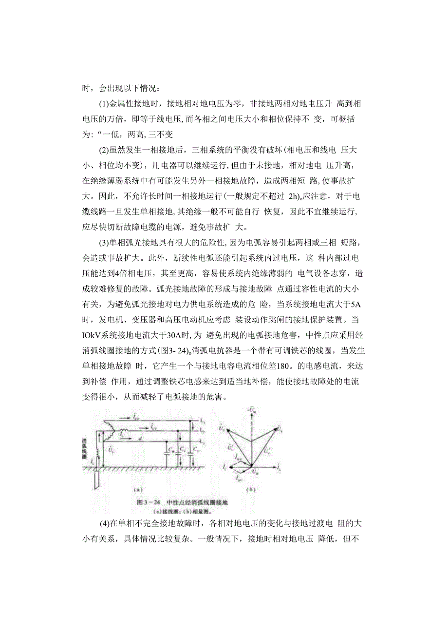 电压互感器的绝缘作用.docx_第3页