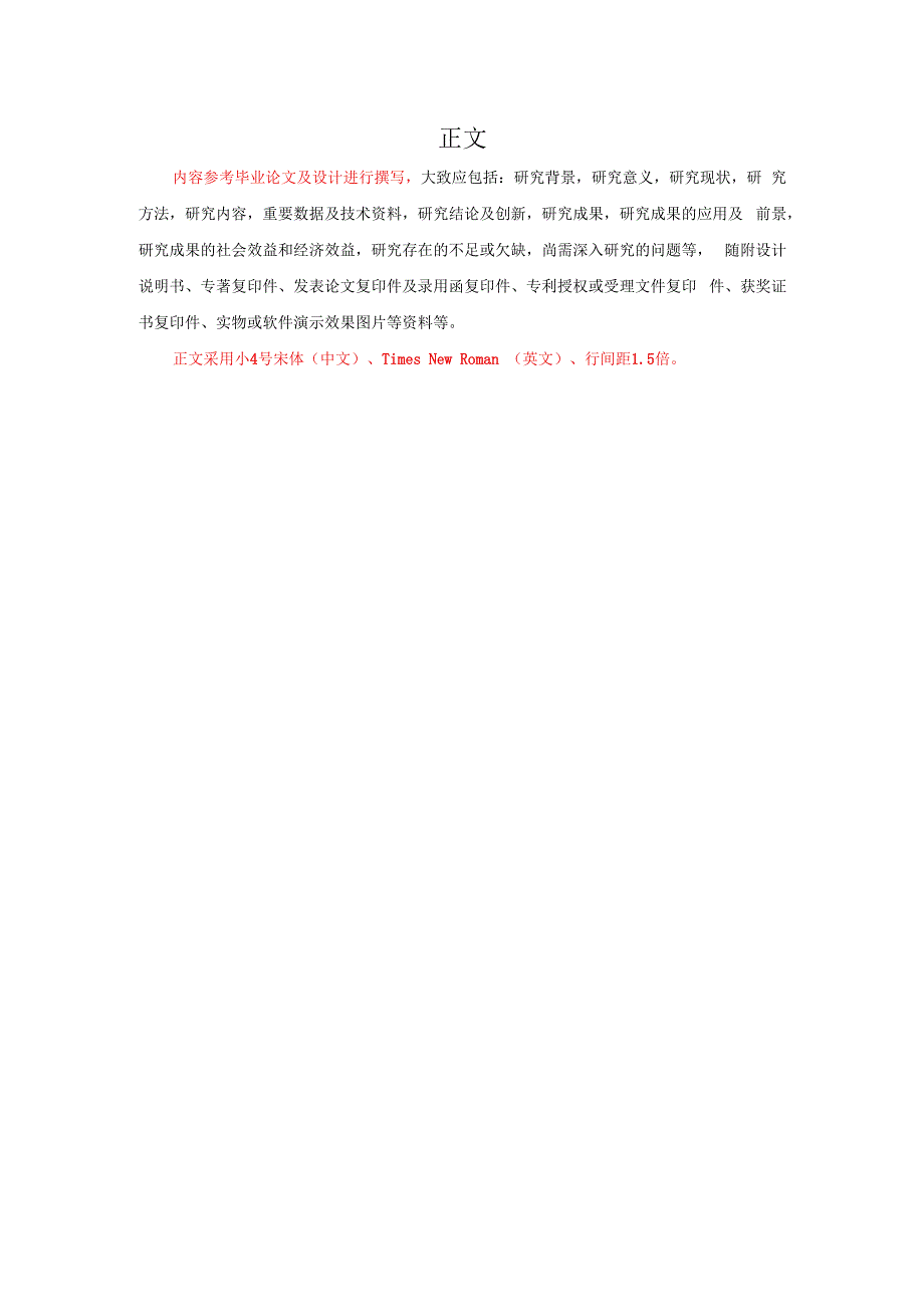 第六届“农夫山泉杯”浙江省高校食品科技创新大赛产品研发报告.docx_第2页