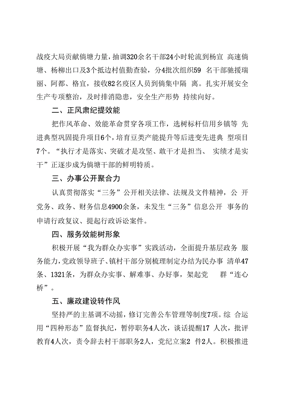 社会评价材料倘塘镇2022年度工作情况报告.docx_第2页