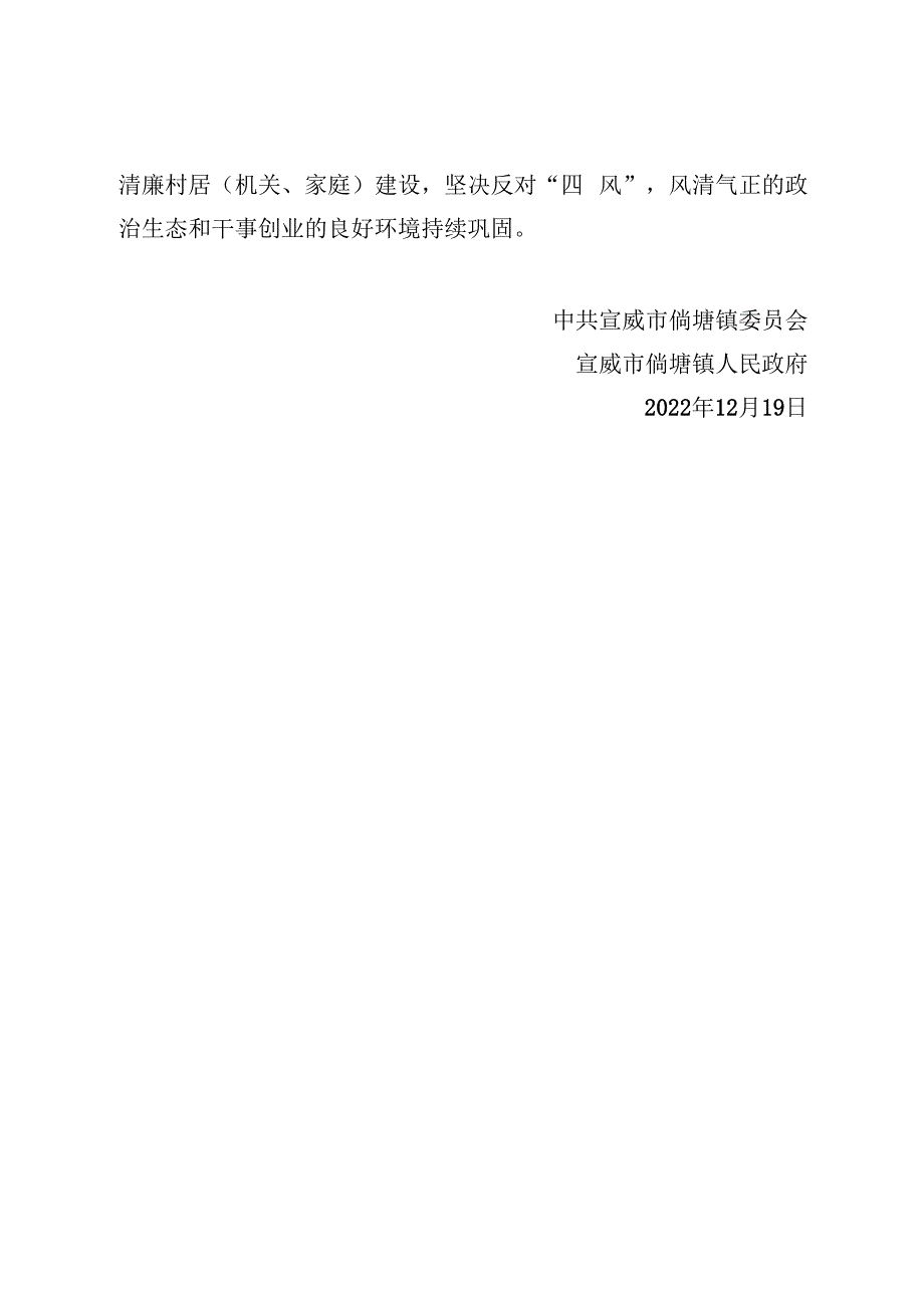 社会评价材料倘塘镇2022年度工作情况报告.docx_第3页