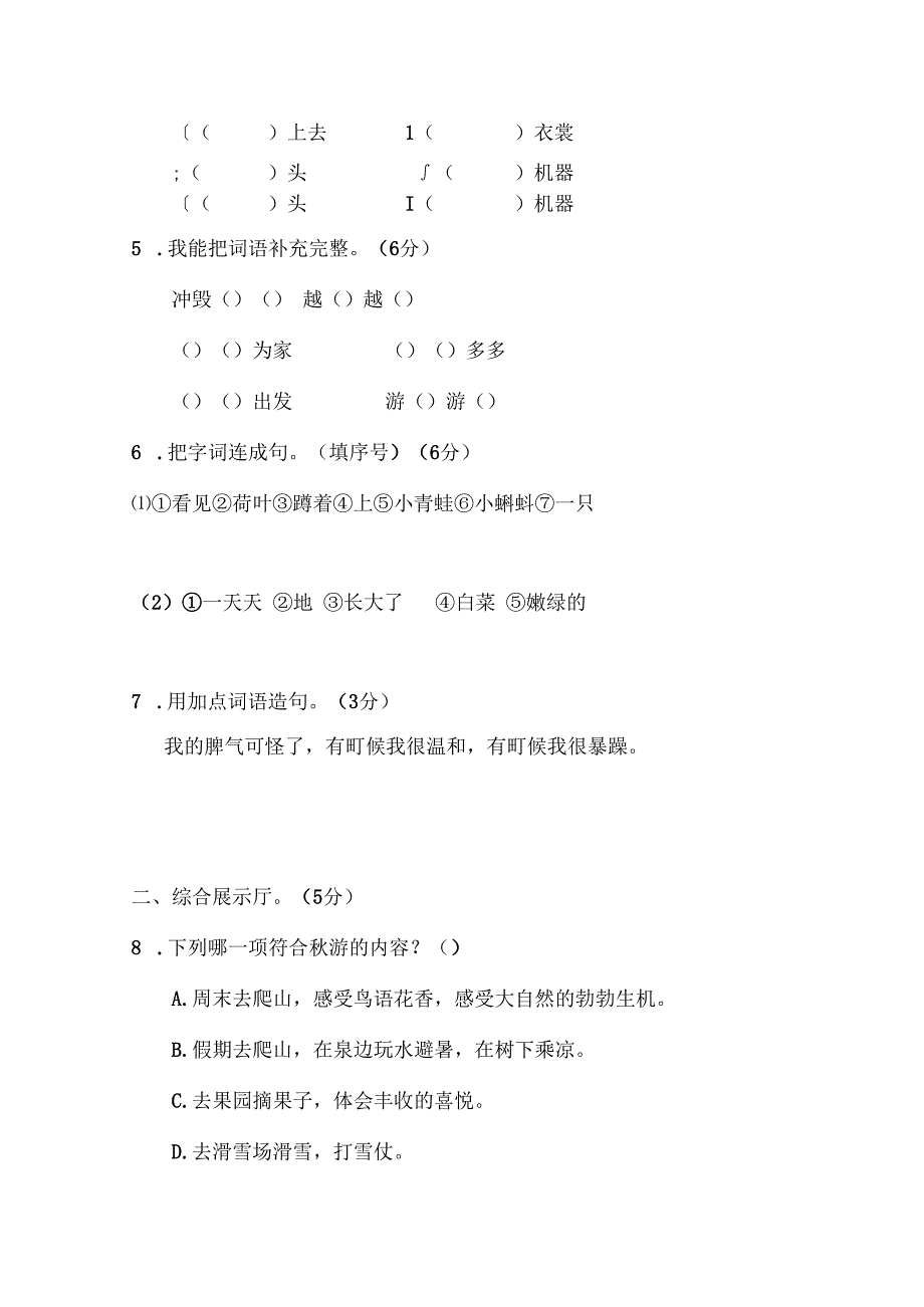 第一单元A卷【关注公众号：知汇园】.docx_第2页