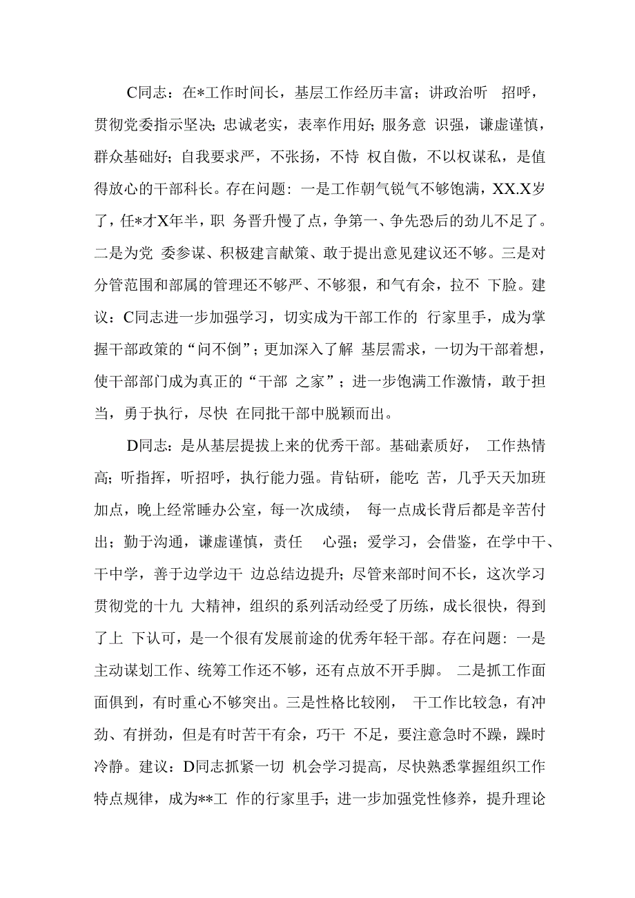 素材汇129-纠正“四风”民主生活会相互批评意见清单.docx_第1页