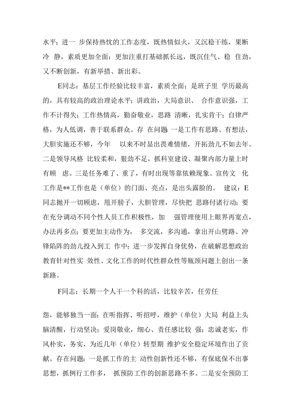 素材汇129-纠正“四风”民主生活会相互批评意见清单.docx_第2页