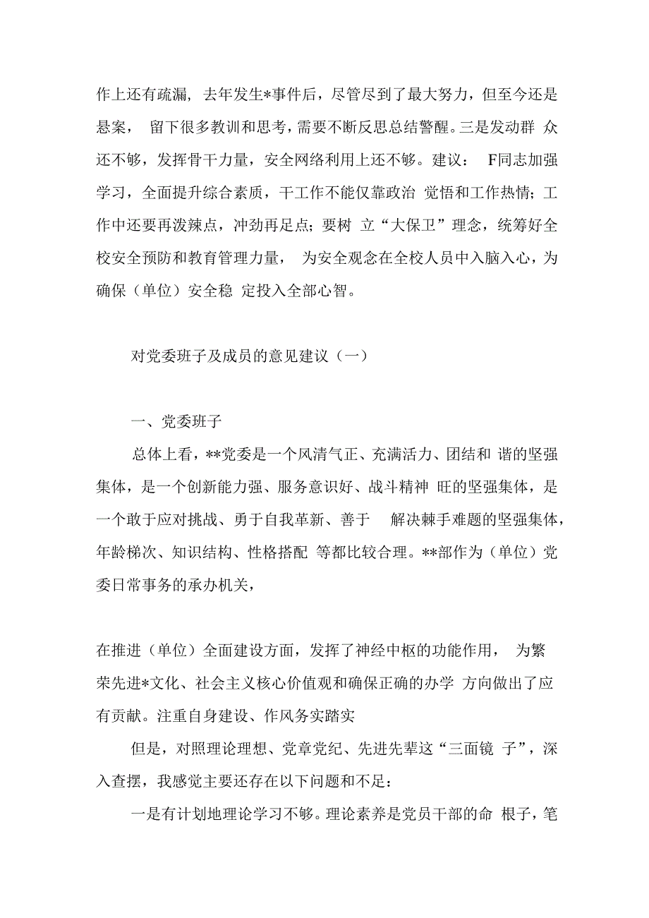 素材汇129-纠正“四风”民主生活会相互批评意见清单.docx_第3页