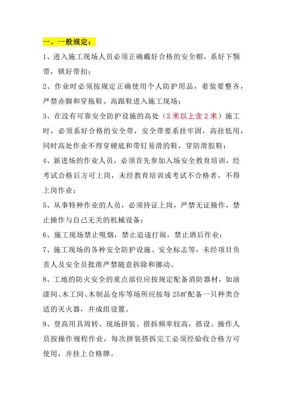 装饰工程安全技术交底.docx_第1页