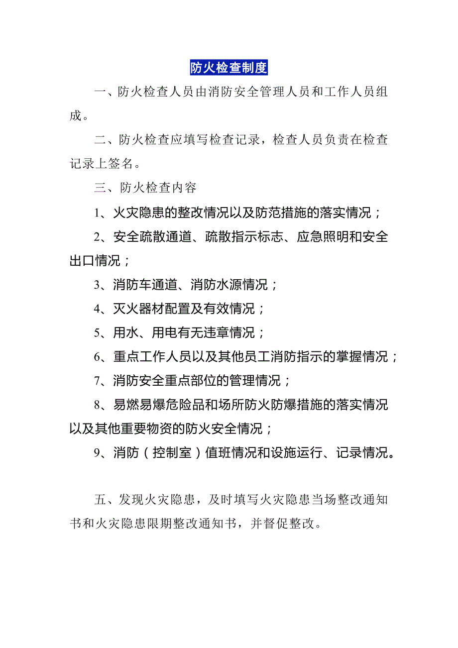 某公司消防安全检查制度总结.docx_第1页