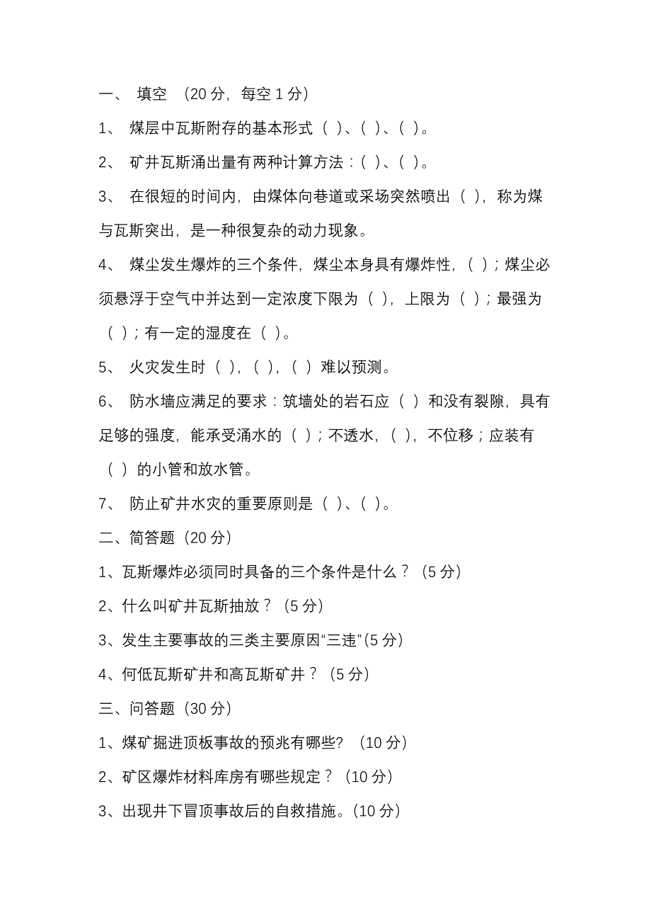 1 煤矿安全检查工（中级）职业技能理论知识考核试题含答案.docx_第1页