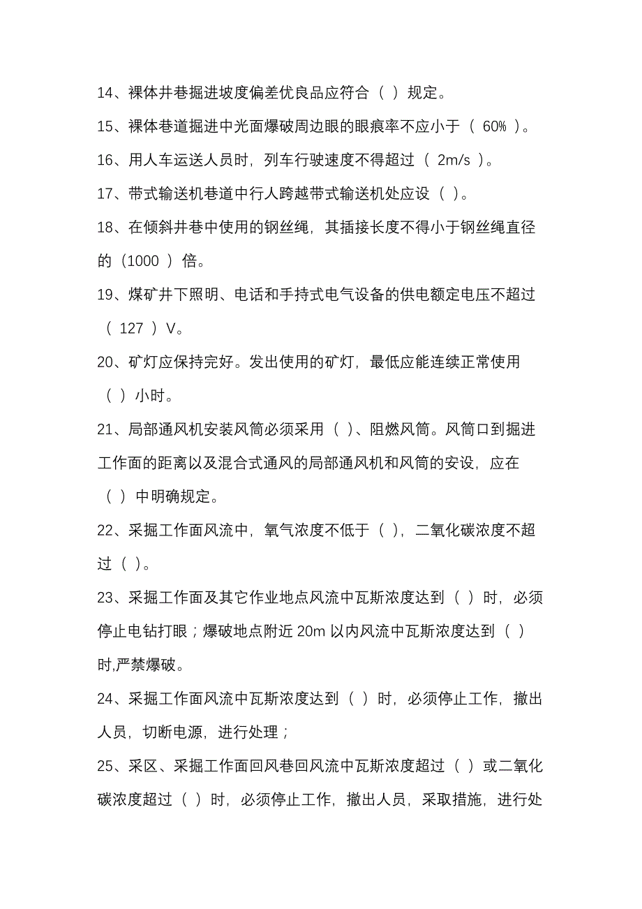 1 煤矿安全知识竞赛综合试题.docx_第2页