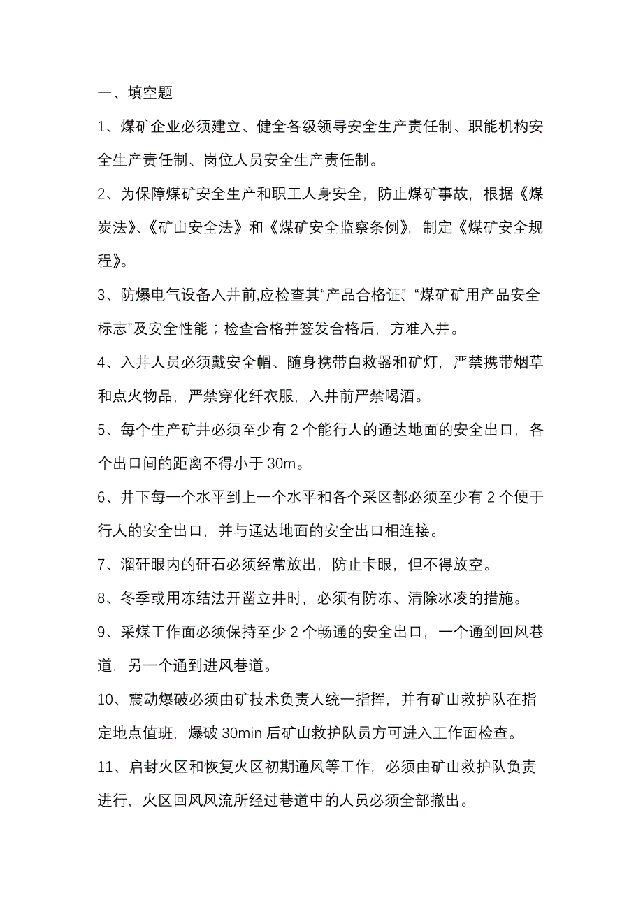 1 矿山安全救护工考试题库及答案.docx_第1页