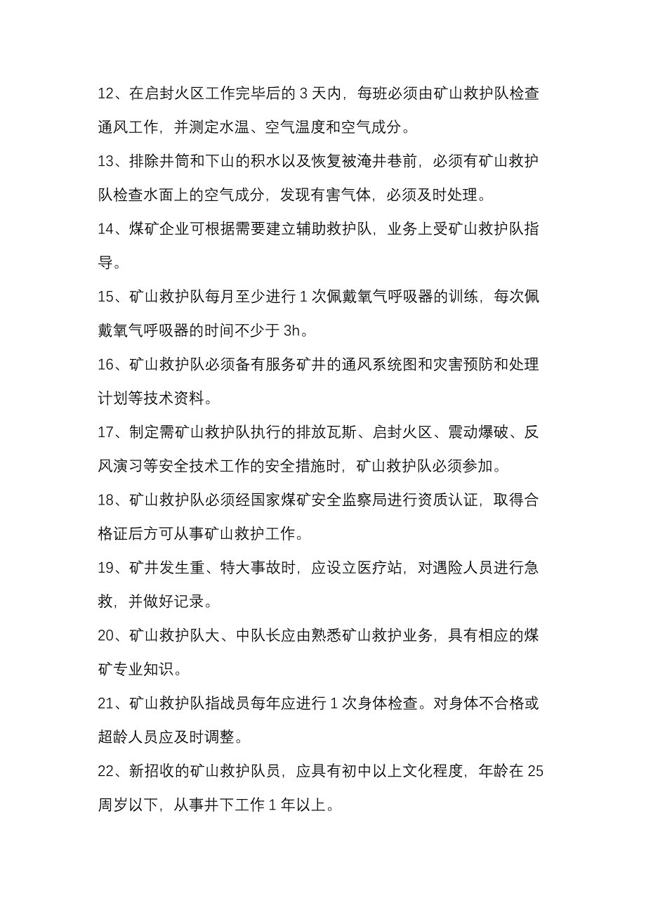 1 矿山安全救护工考试题库及答案.docx_第2页