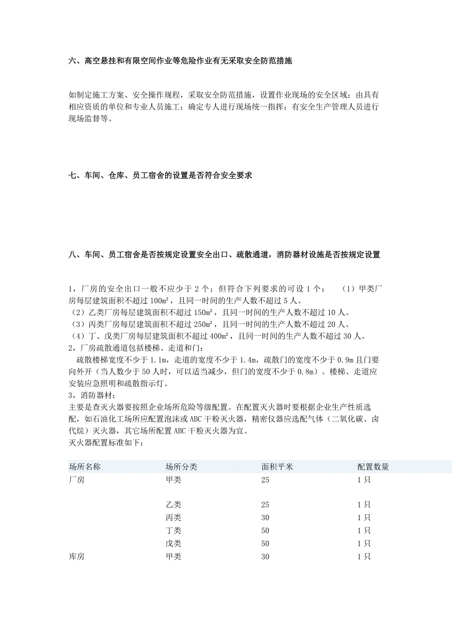 生产车间隐患排查清单模板.docx_第2页