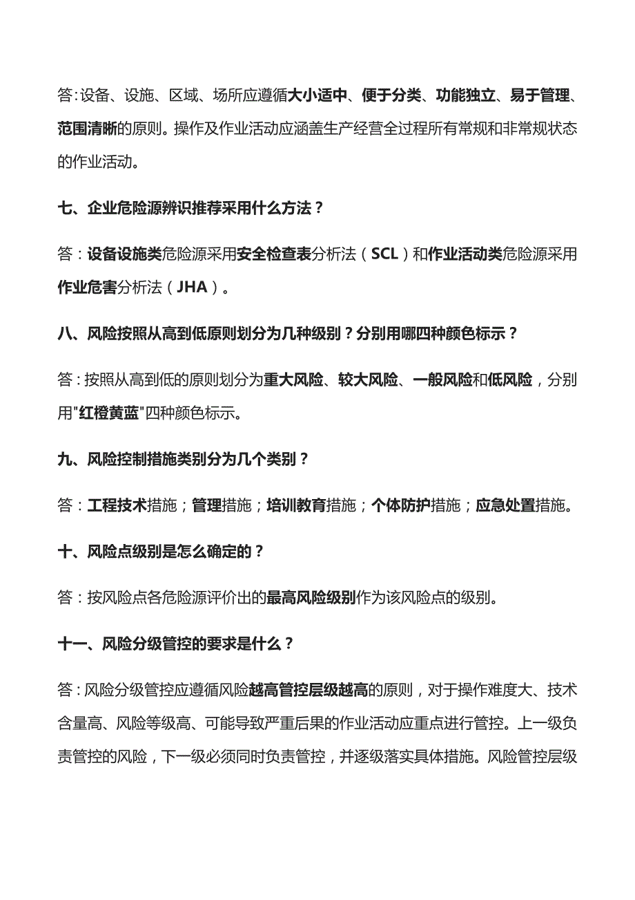 企业双重预防体系应知应会知识问答.docx_第2页