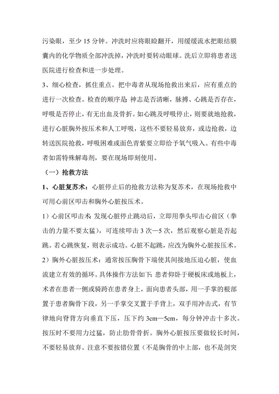 某热电厂现场安全救护.docx_第2页