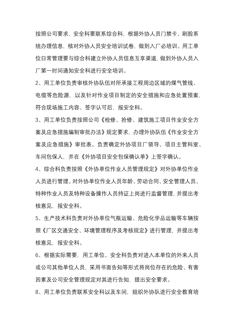 XXX公司外协单位安全管理规定.docx_第2页