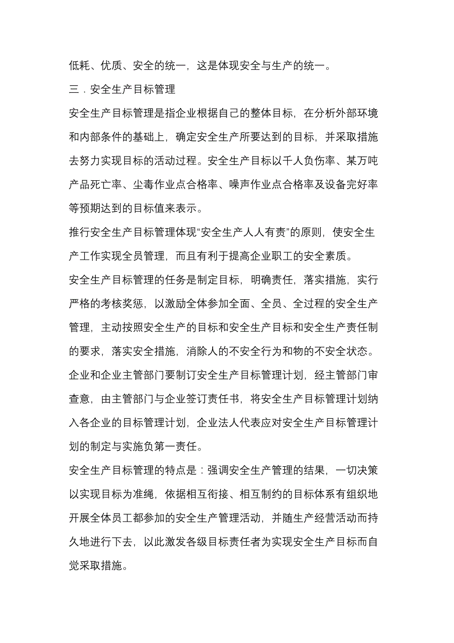 安全生产常用概念含义.docx_第2页