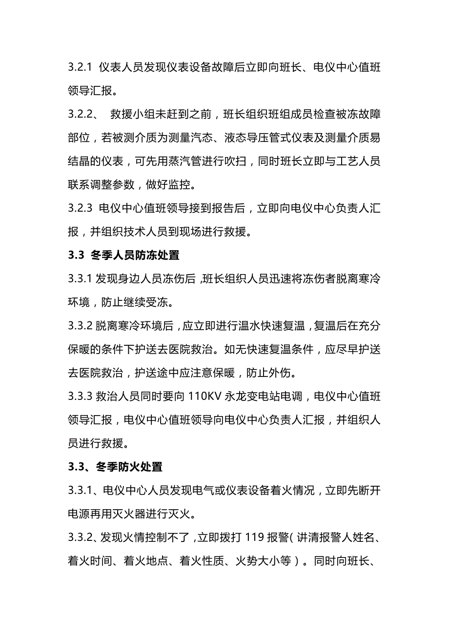 电仪中心冬季三防安全应急预案.docx_第2页