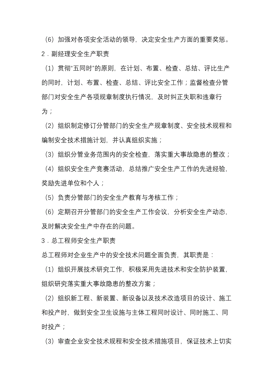 企业安全生产责任制.docx_第2页