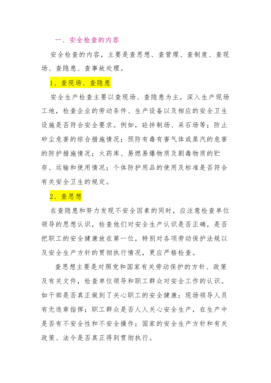 建筑施工安全检查制度.docx_第1页