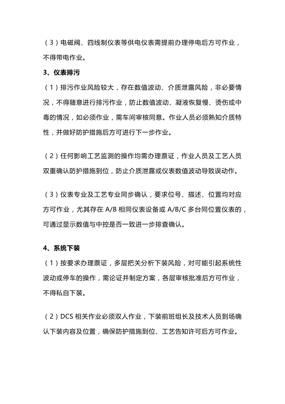 仪表专业误操作风险内容及防范措施.docx_第2页