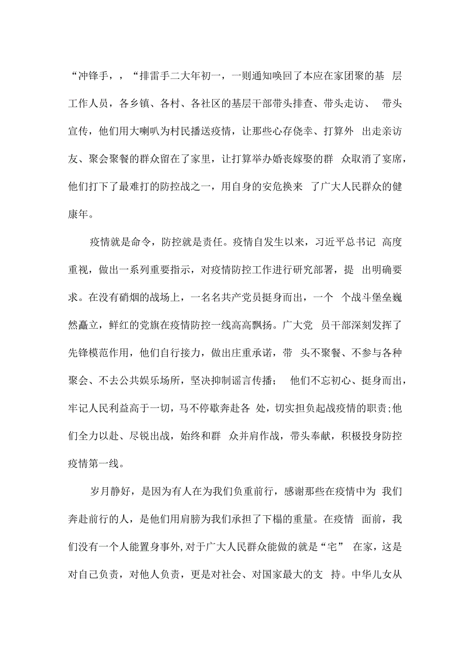 观看抗击新型肺炎疫情心得体会大全.docx_第2页