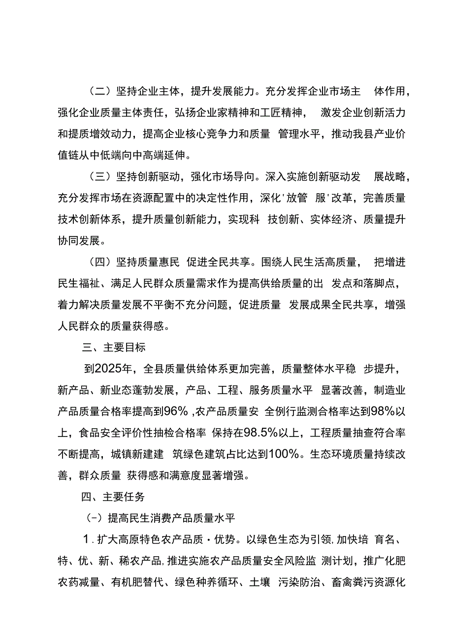 西畴县深入推进质量提升三年行动方案2023-2025年草案.docx_第2页