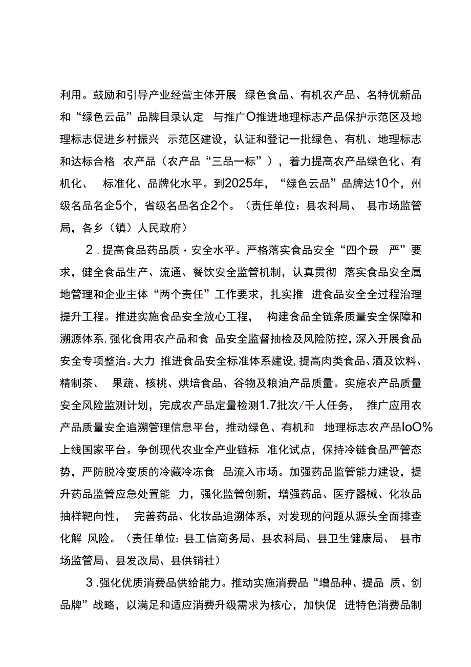 西畴县深入推进质量提升三年行动方案2023-2025年草案.docx_第3页